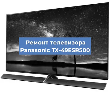 Замена инвертора на телевизоре Panasonic TX-49ESR500 в Самаре